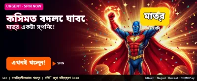 আপনার ভাগ্য পরিবর্তন করুন আজই banner